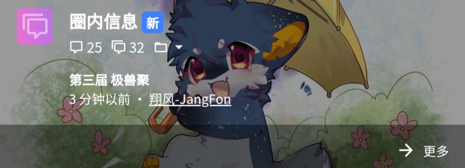 FurLibrary论坛-驻兽时办事处 Cover Image