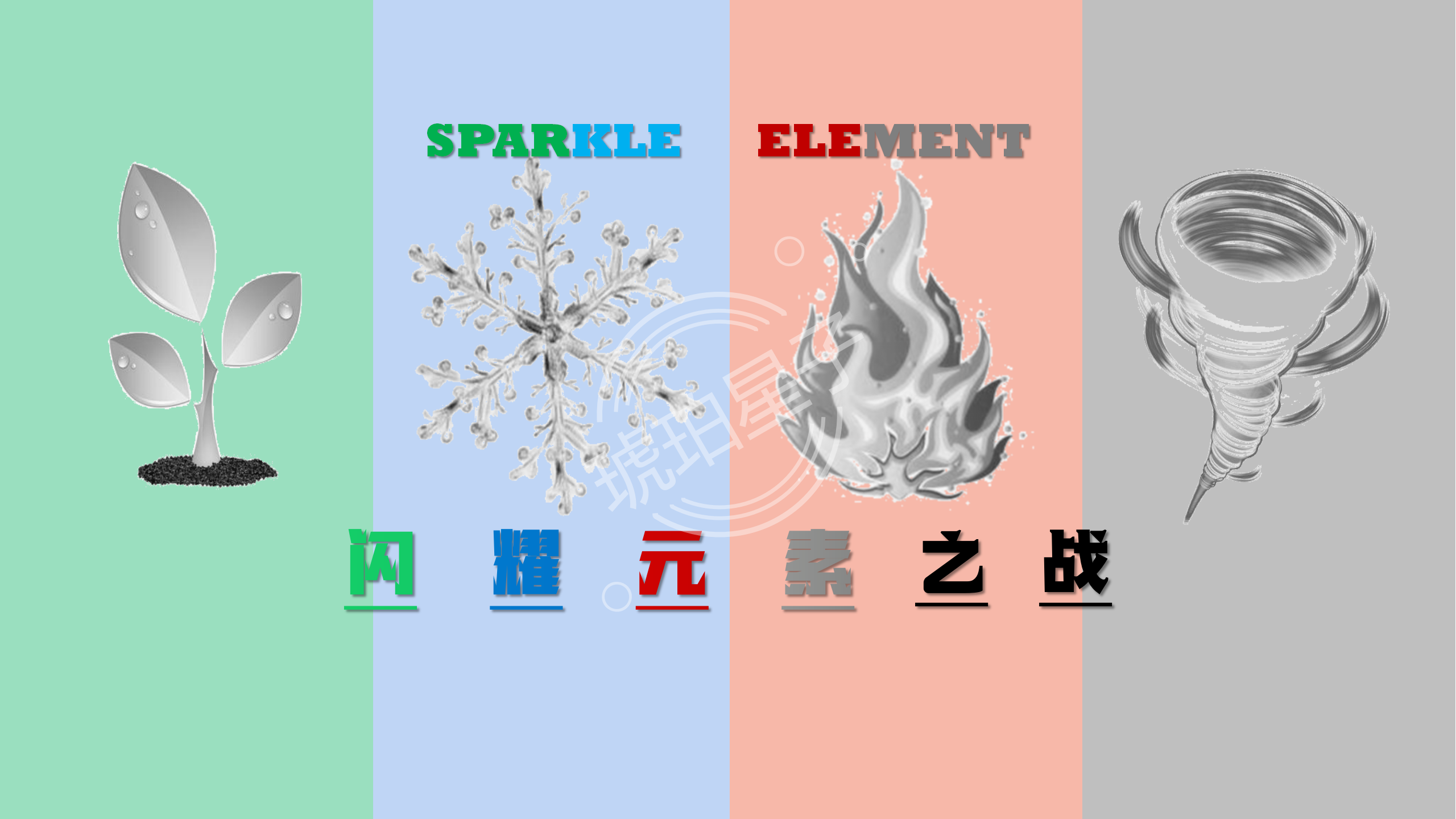 #2：逸行的武风（婏茶篇）